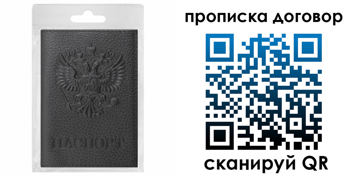 прописка для работы в Видном