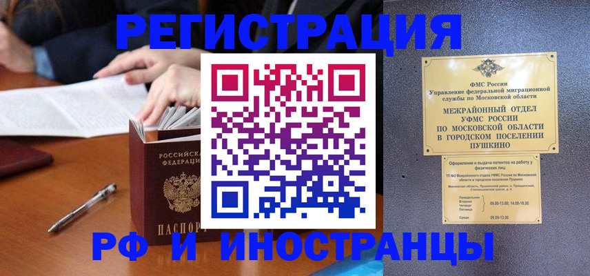 купить прописку в Видном
