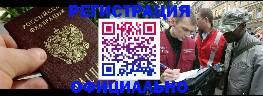 купить прописку в Видном